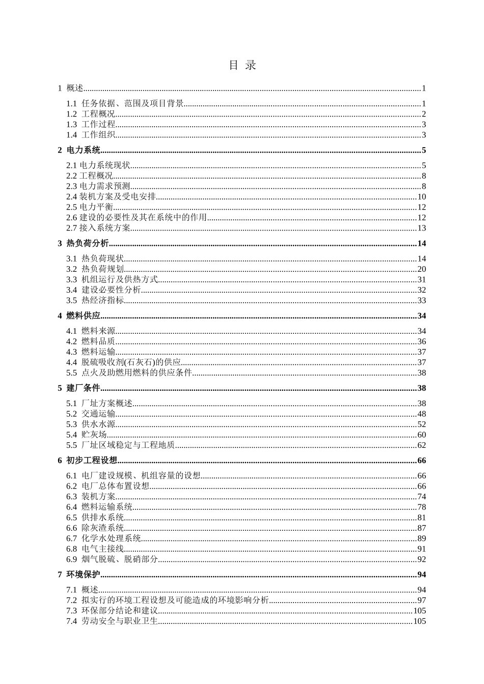 华能涿州热电联产可行性研究报告_第3页