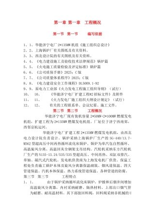 华能济宁电厂保温防腐施工组织设计本科论文