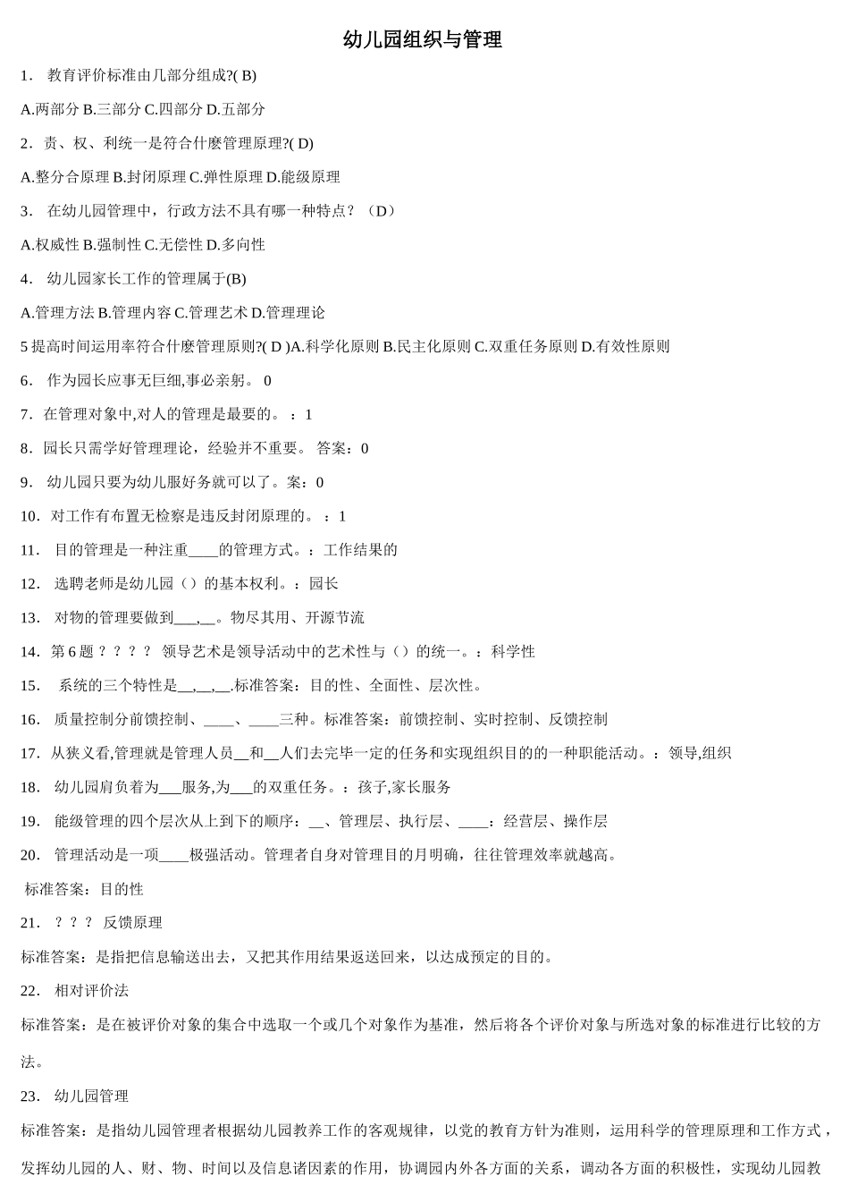 华西师范大学作业整理幼儿园组织与管理_第1页