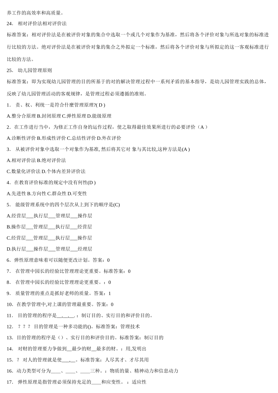 华西师范大学作业整理幼儿园组织与管理_第2页