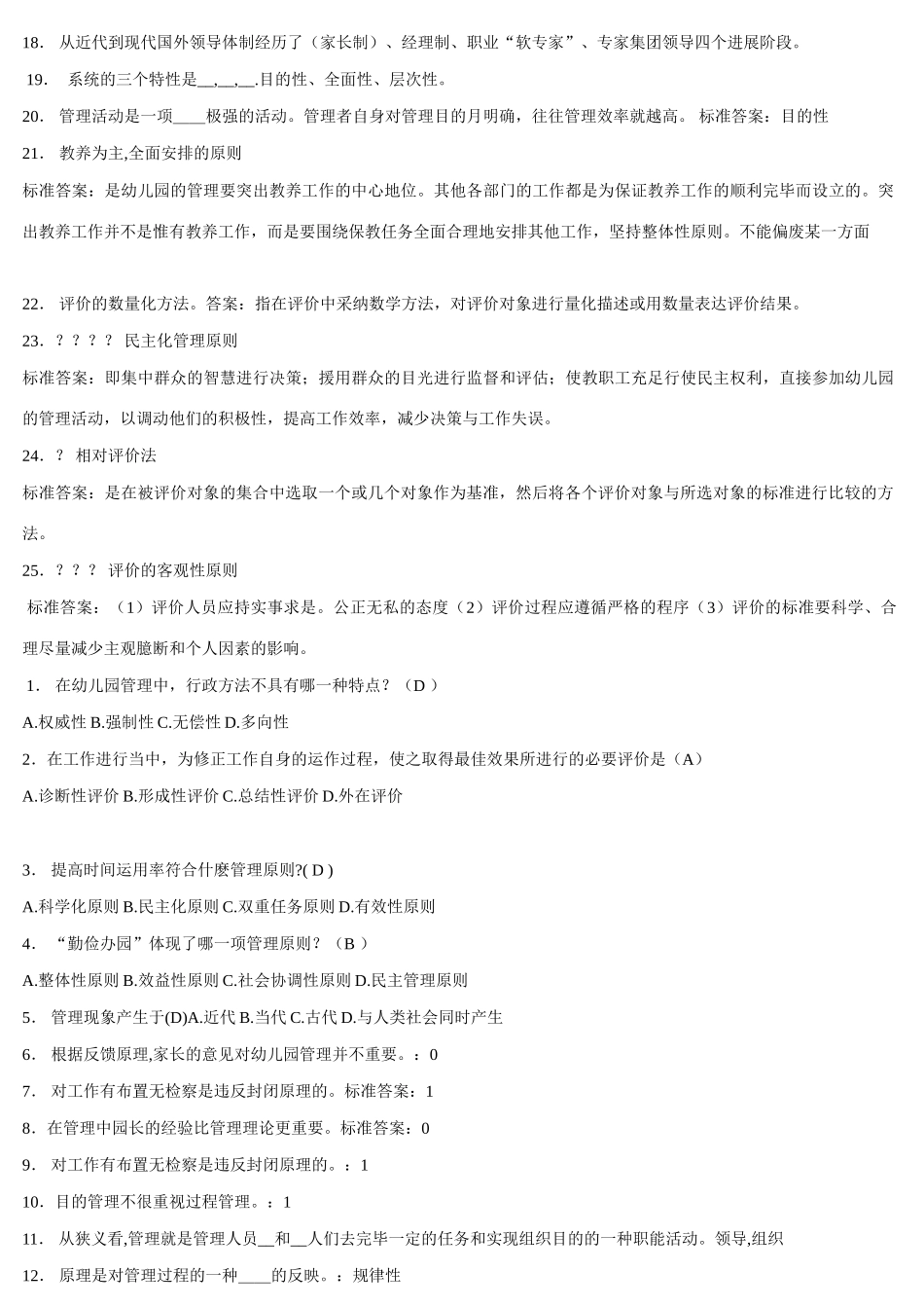 华西师范大学作业整理幼儿园组织与管理_第3页