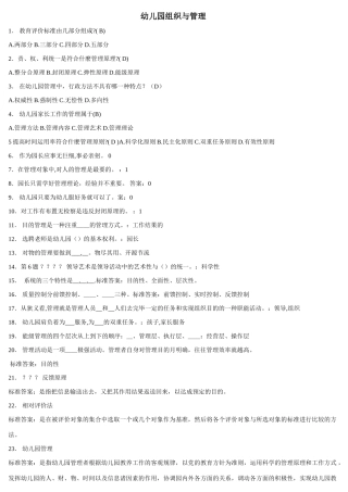 华西师范大学作业整理幼儿园组织与管理