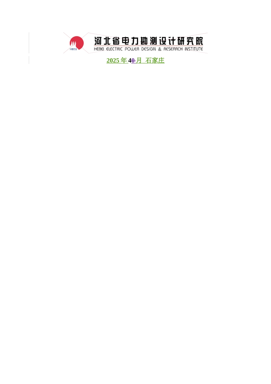 华能白山煤矸石煤矿工程预可研报告_第3页