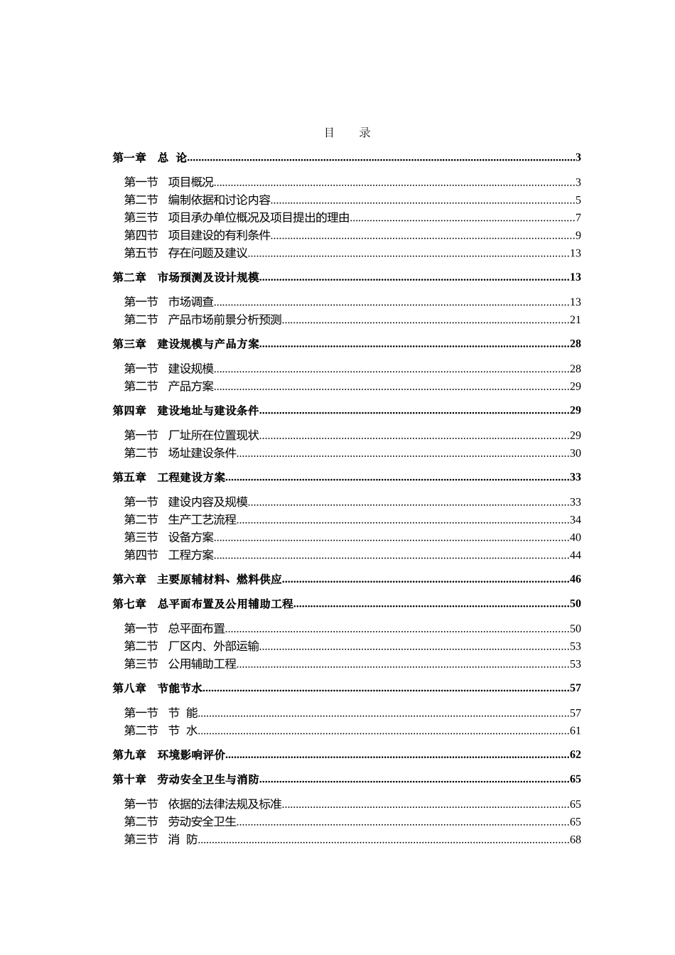华虹新型建筑材料建设项目立项建议书_第3页