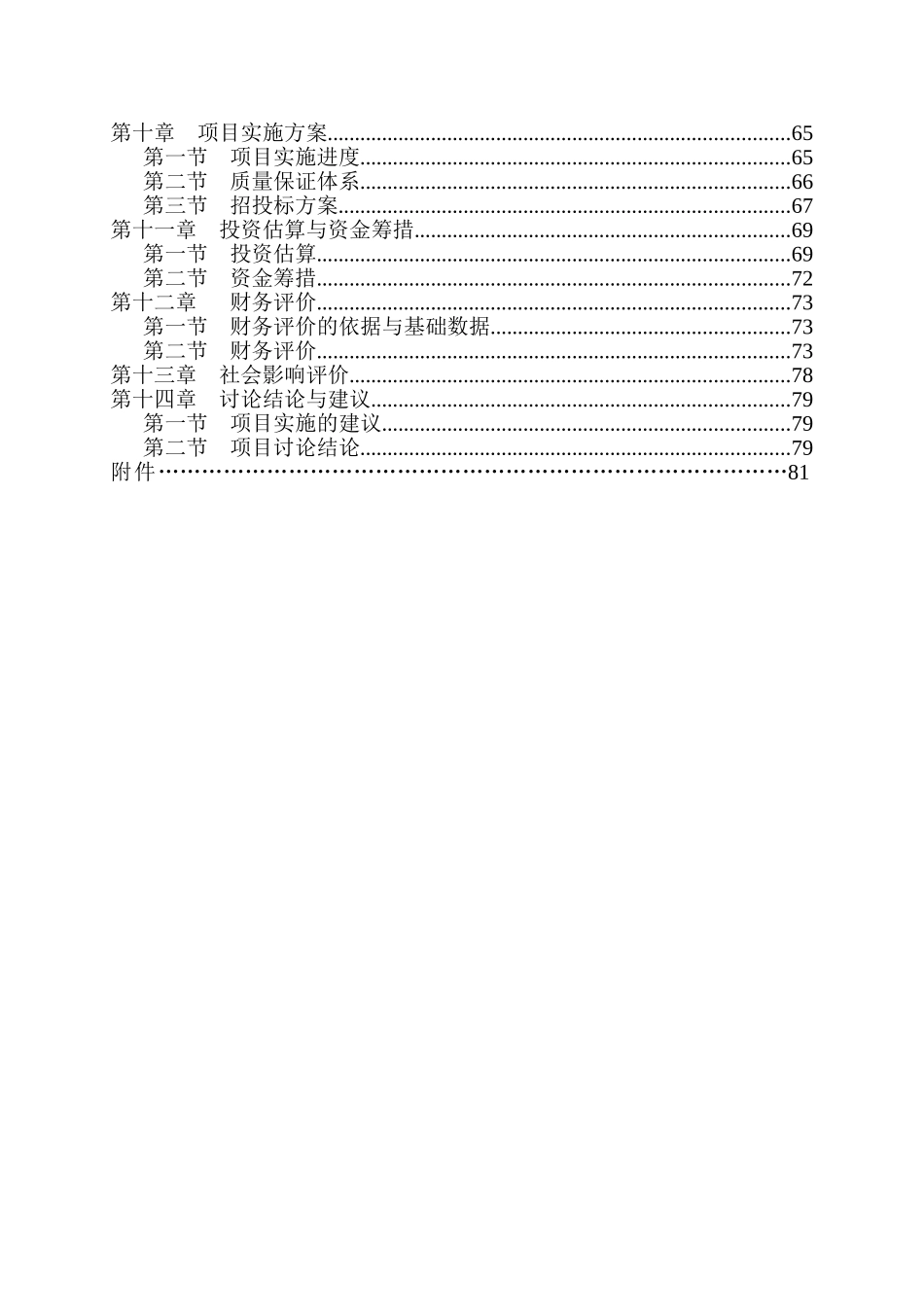 华西县第三小学新建项目可行性研究报告_第3页
