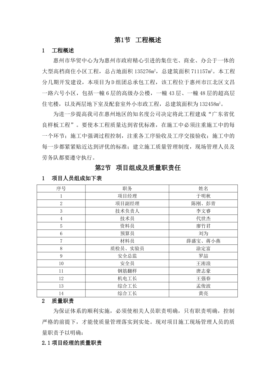 华贸中心项目质量化管理制度本科论文_第1页