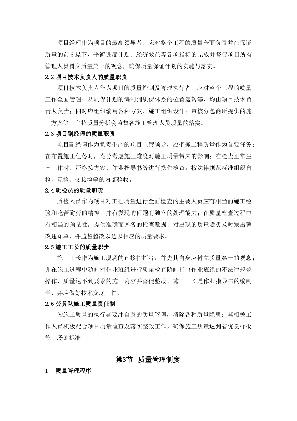 华贸中心项目质量化管理制度本科论文_第2页