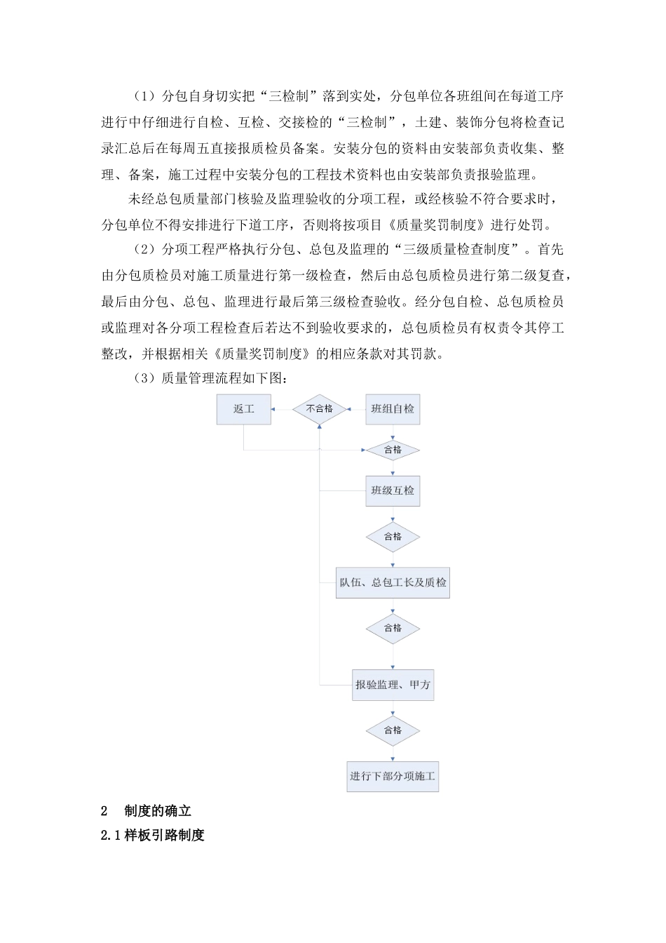 华贸中心项目质量化管理制度本科论文_第3页