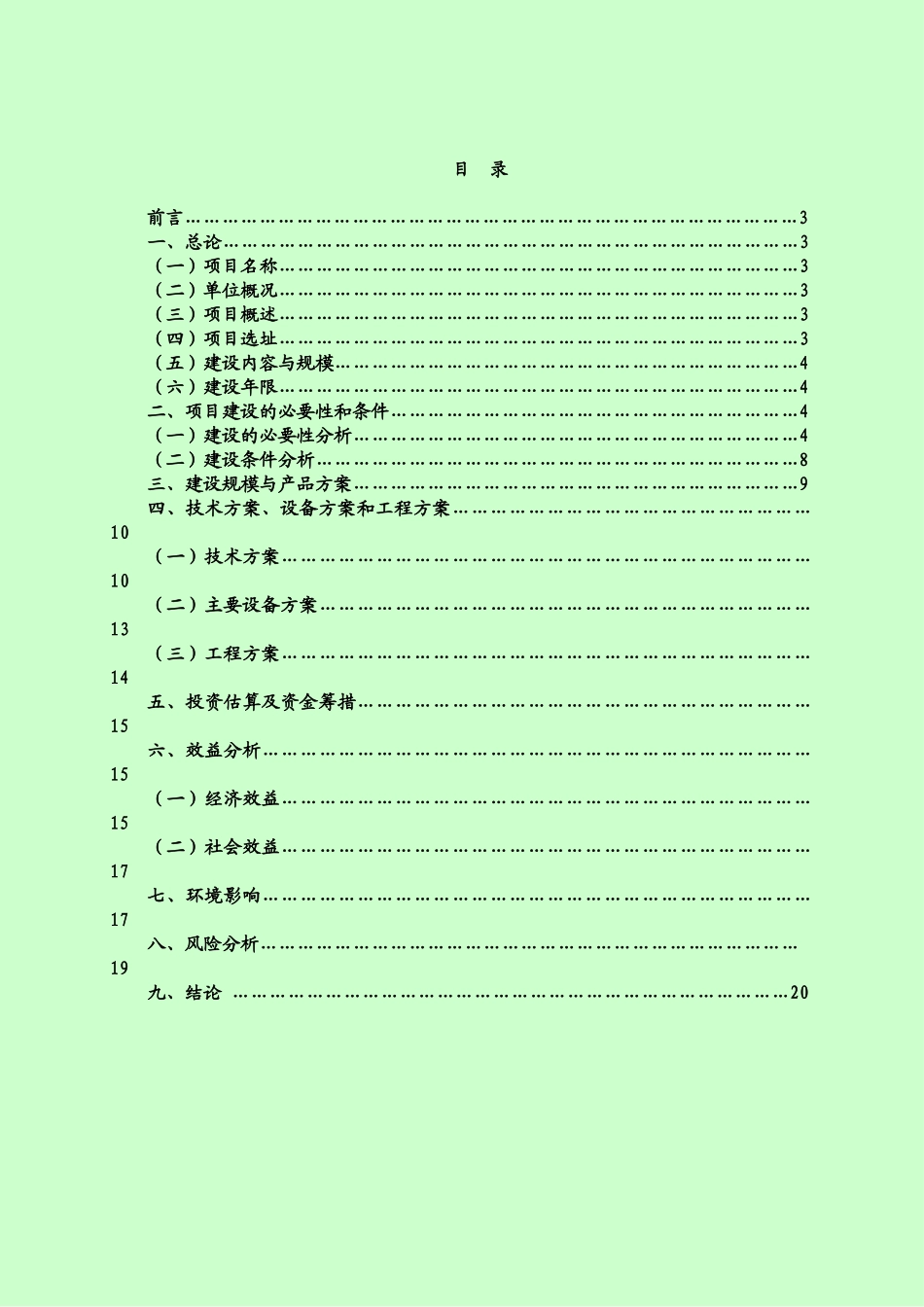 华鑫膨润土矿业有限公司8万吨活性白土深加工项目申请报告_第2页