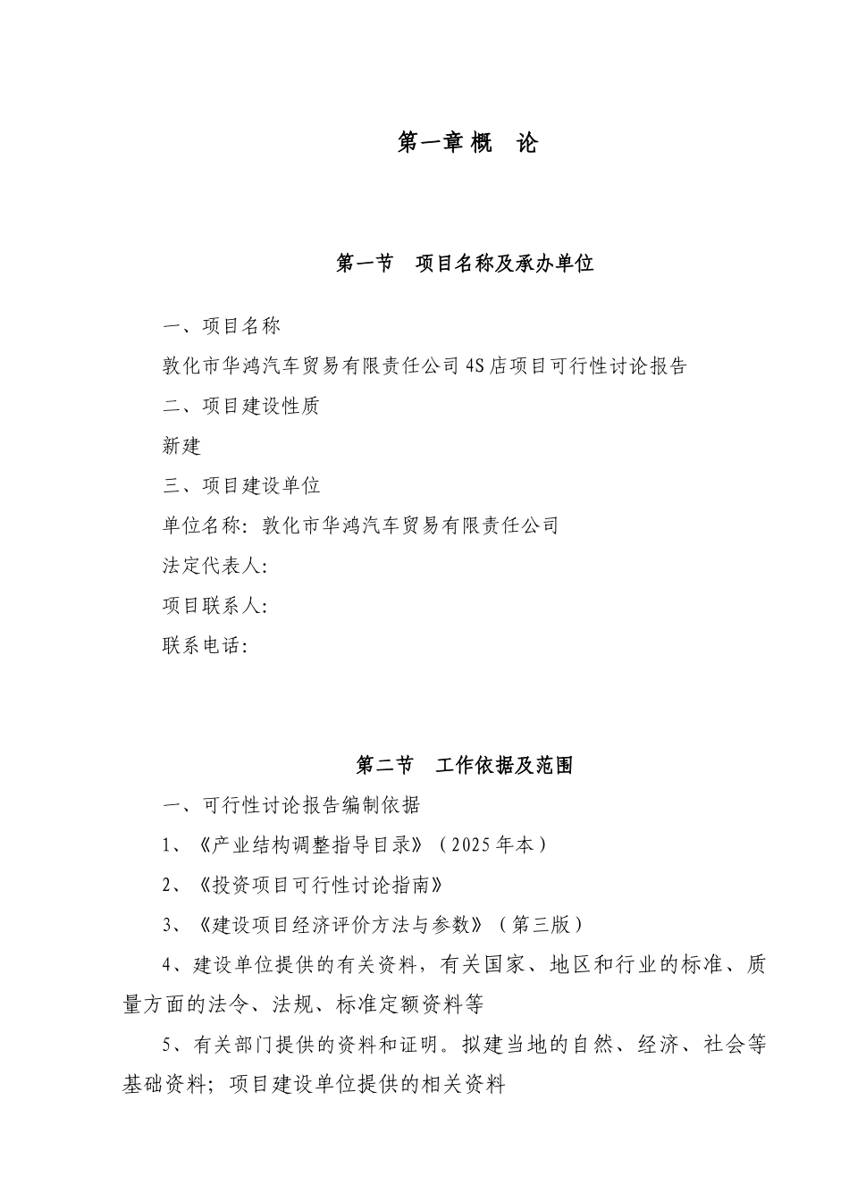 华鸿汽车贸易有限责任公司4s店项目可行性研究报告_第2页
