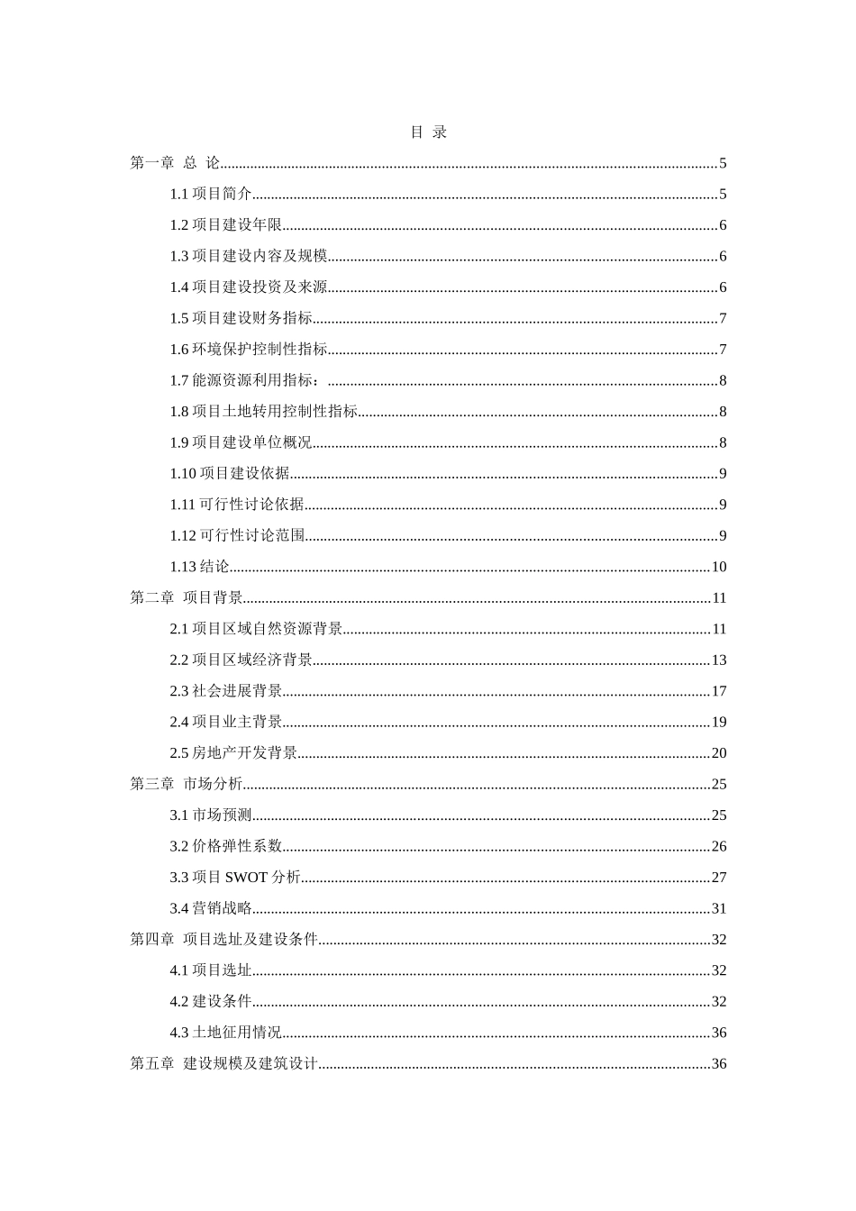华龙半岛商住开发项目可行性研究报告_第3页