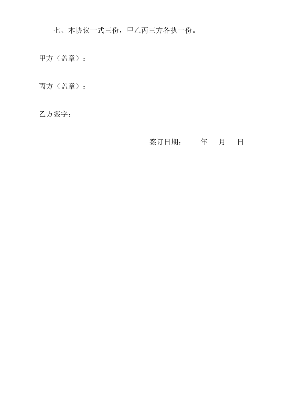 协商一致解除劳动合同协议书劳务派遣_第2页