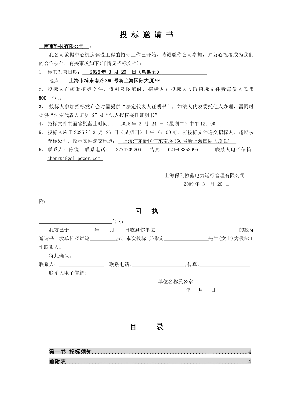 协鑫集团数据中心机房建设工程招标文件_第2页
