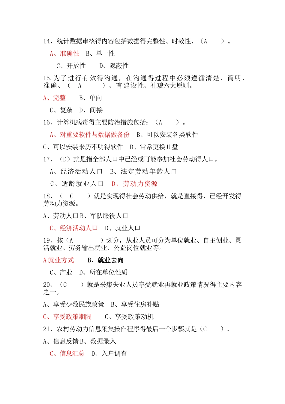 协理员三级考试_第3页