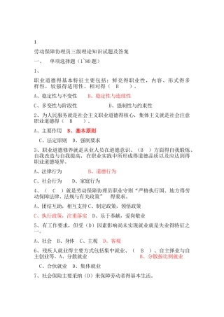 协理员三级考试