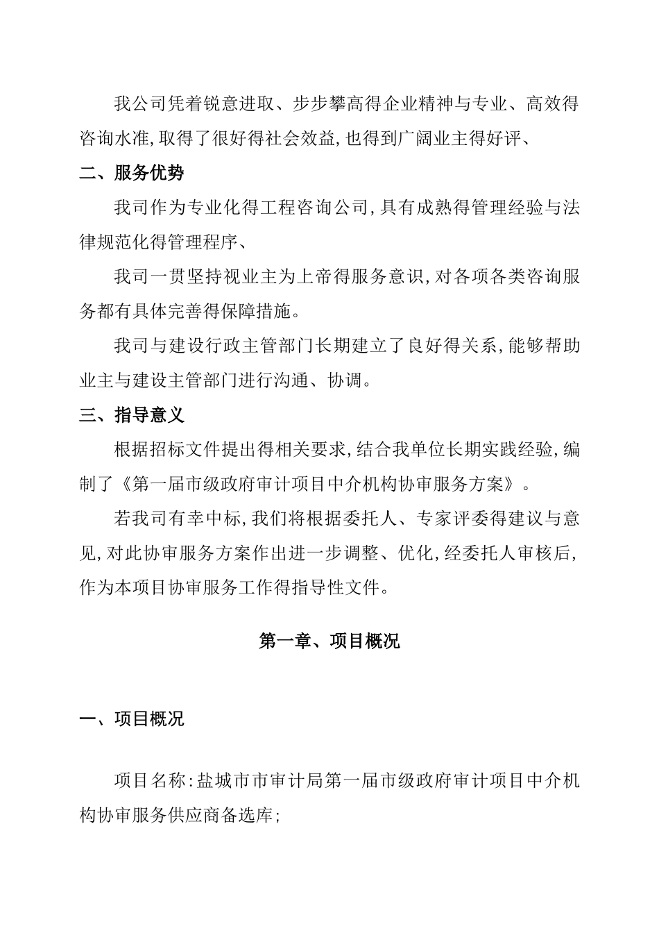 协审服务方案_第3页