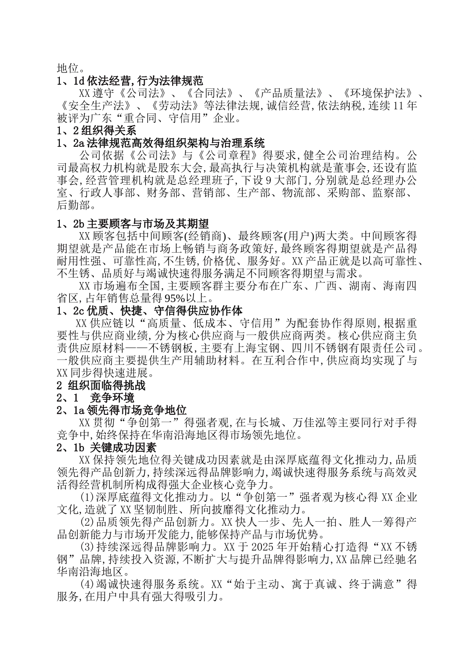 卓越绩效全套自评_第2页