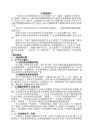 卓越绩效全套自评
