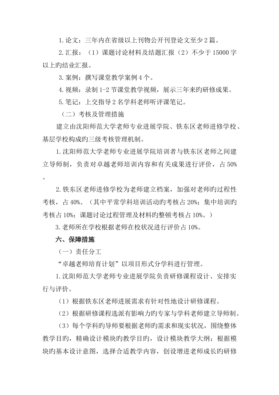 卓越教师培养方案_第3页