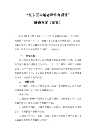 卓越教师培养方案