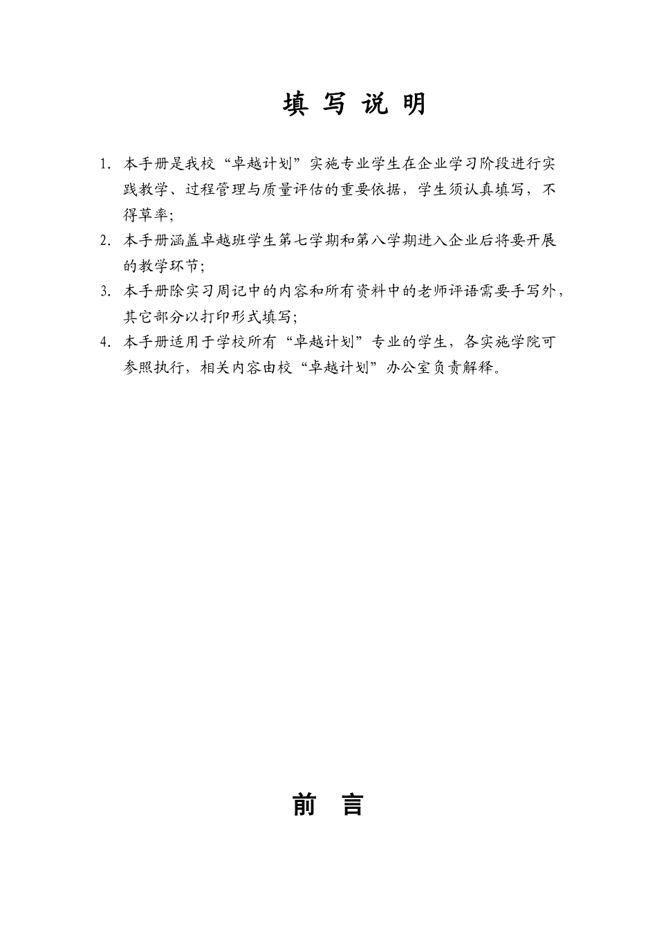 卓越计划-企业学习实践考核手册_第2页
