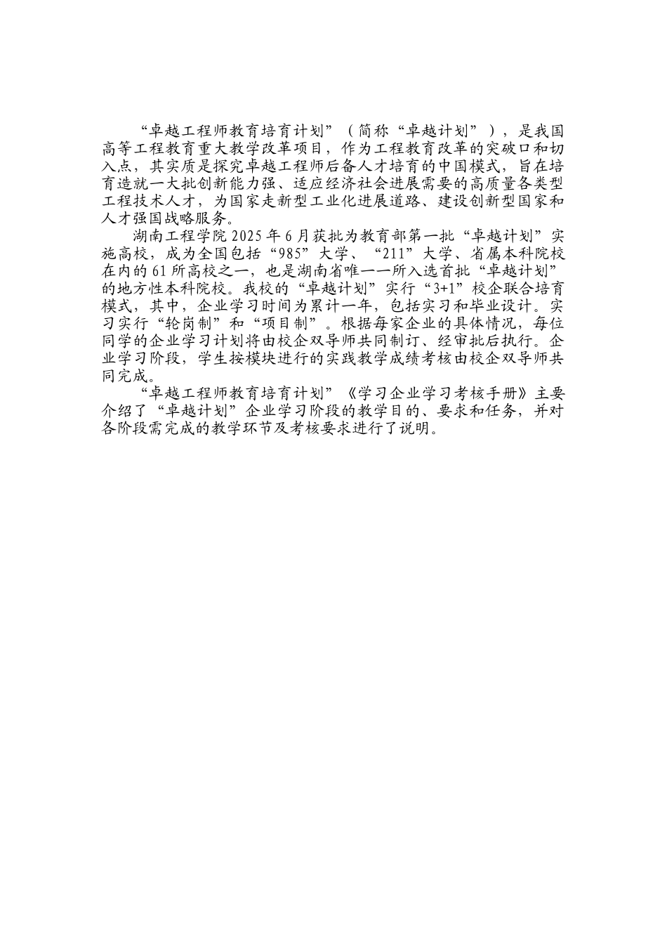 卓越计划-企业学习实践考核手册_第3页