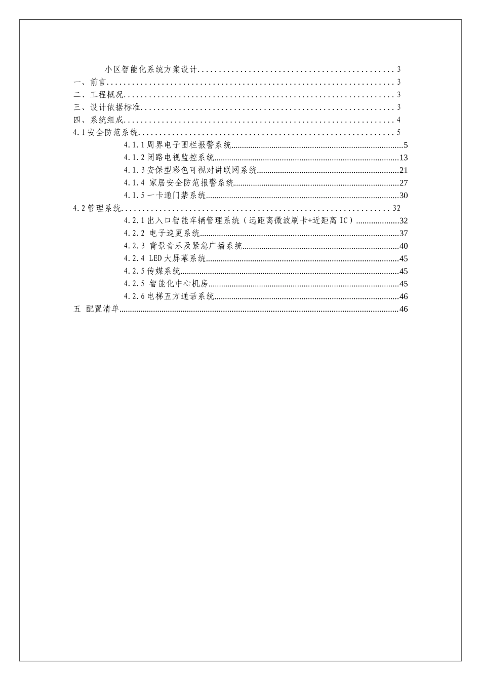 卓越蔚蓝海岸小区智能化系统设计方案—-毕业论文设计_第2页
