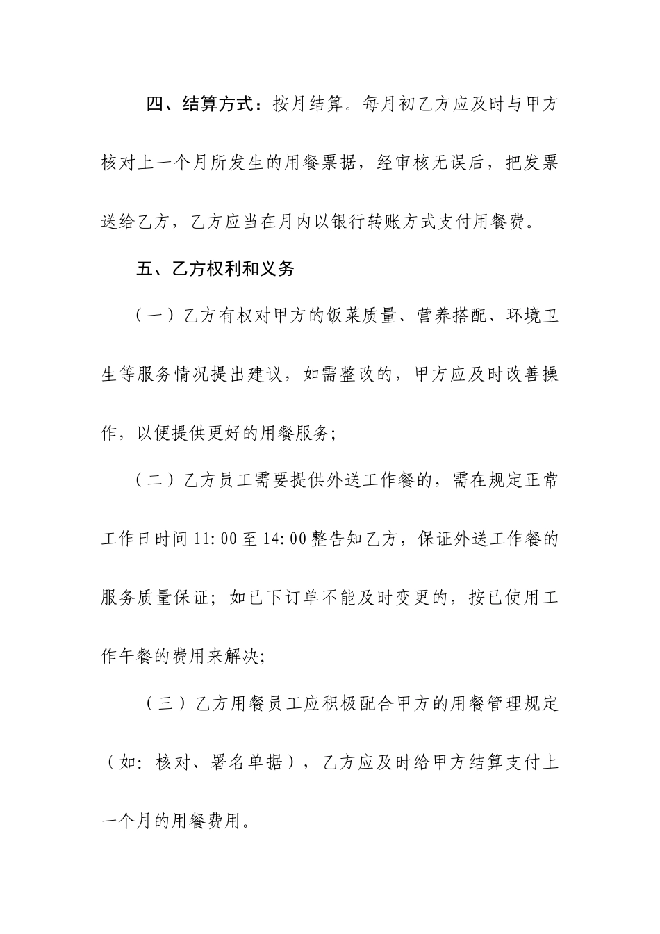 单位工作用餐协议_第2页