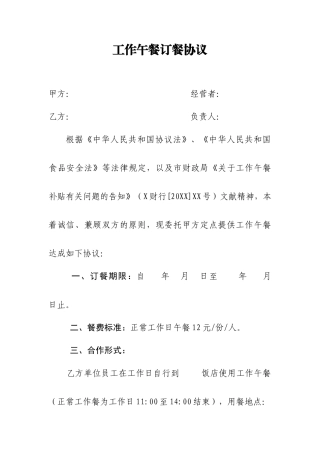 单位工作用餐协议