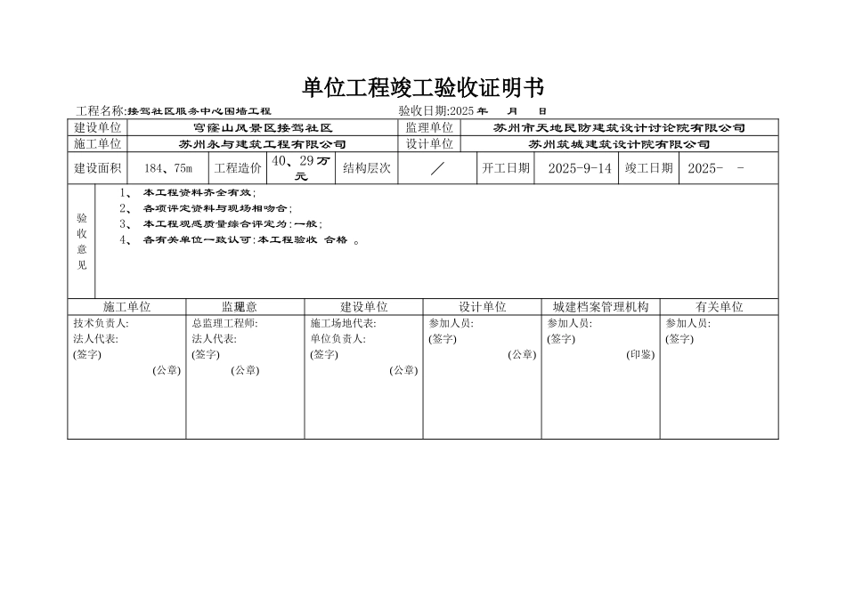 单位工程竣工验收证明书_第1页