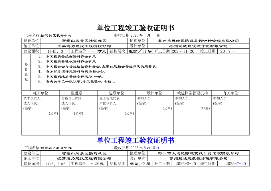 单位工程竣工验收证明书_第2页