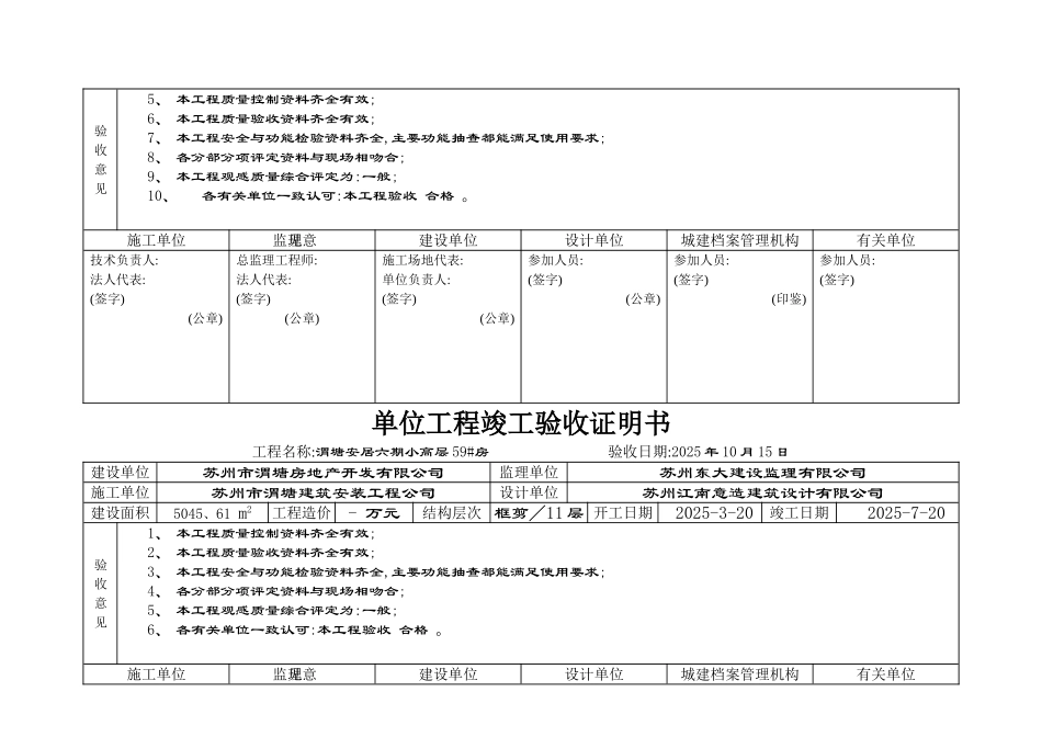 单位工程竣工验收证明书_第3页