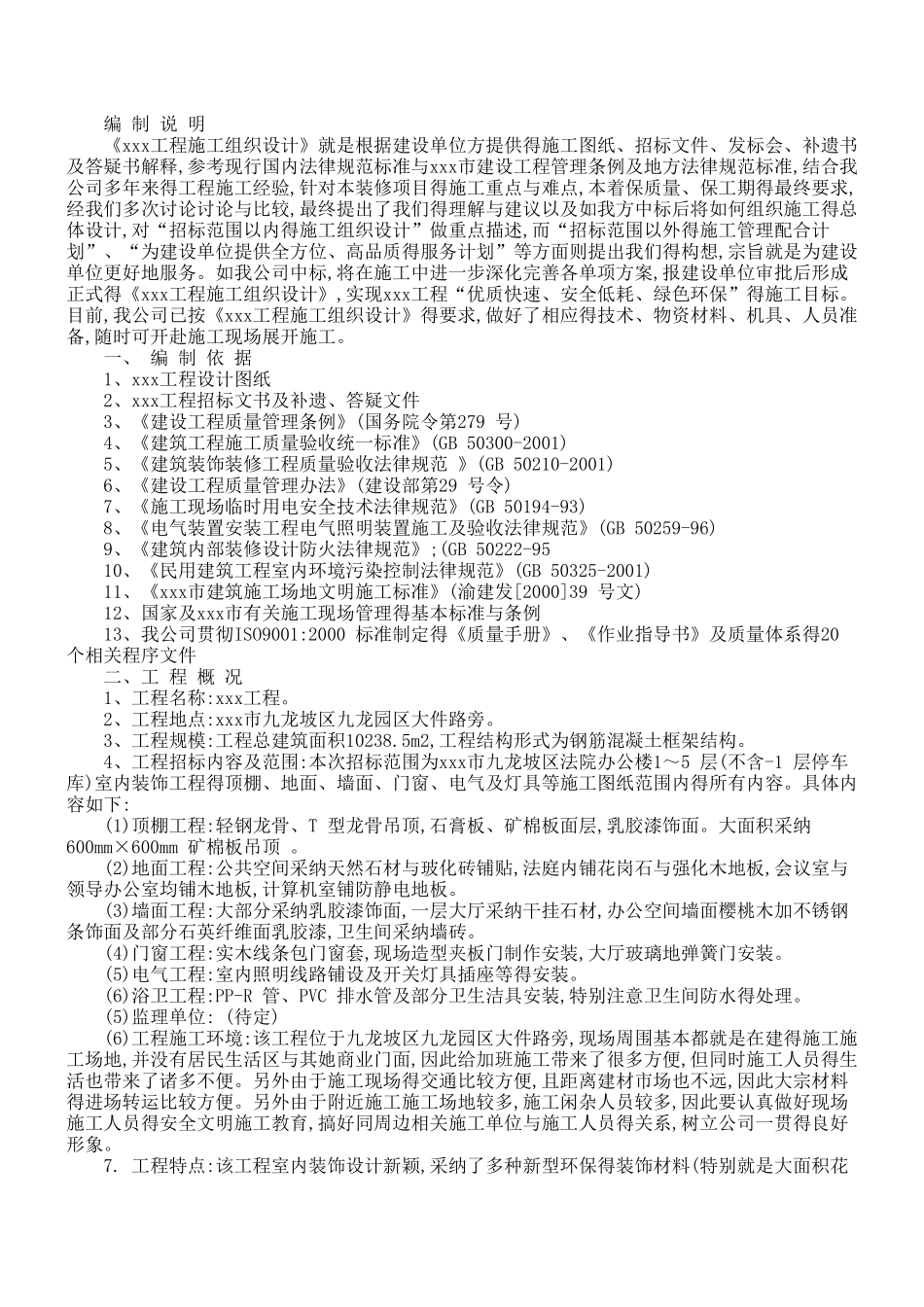 单位办公楼施工组织设计方案_第1页