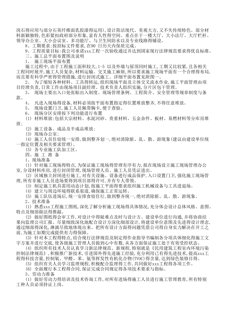 单位办公楼施工组织设计方案_第2页
