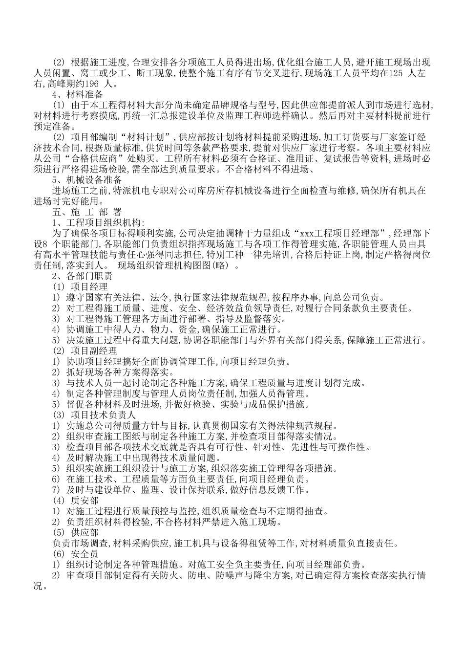 单位办公楼施工组织设计方案_第3页
