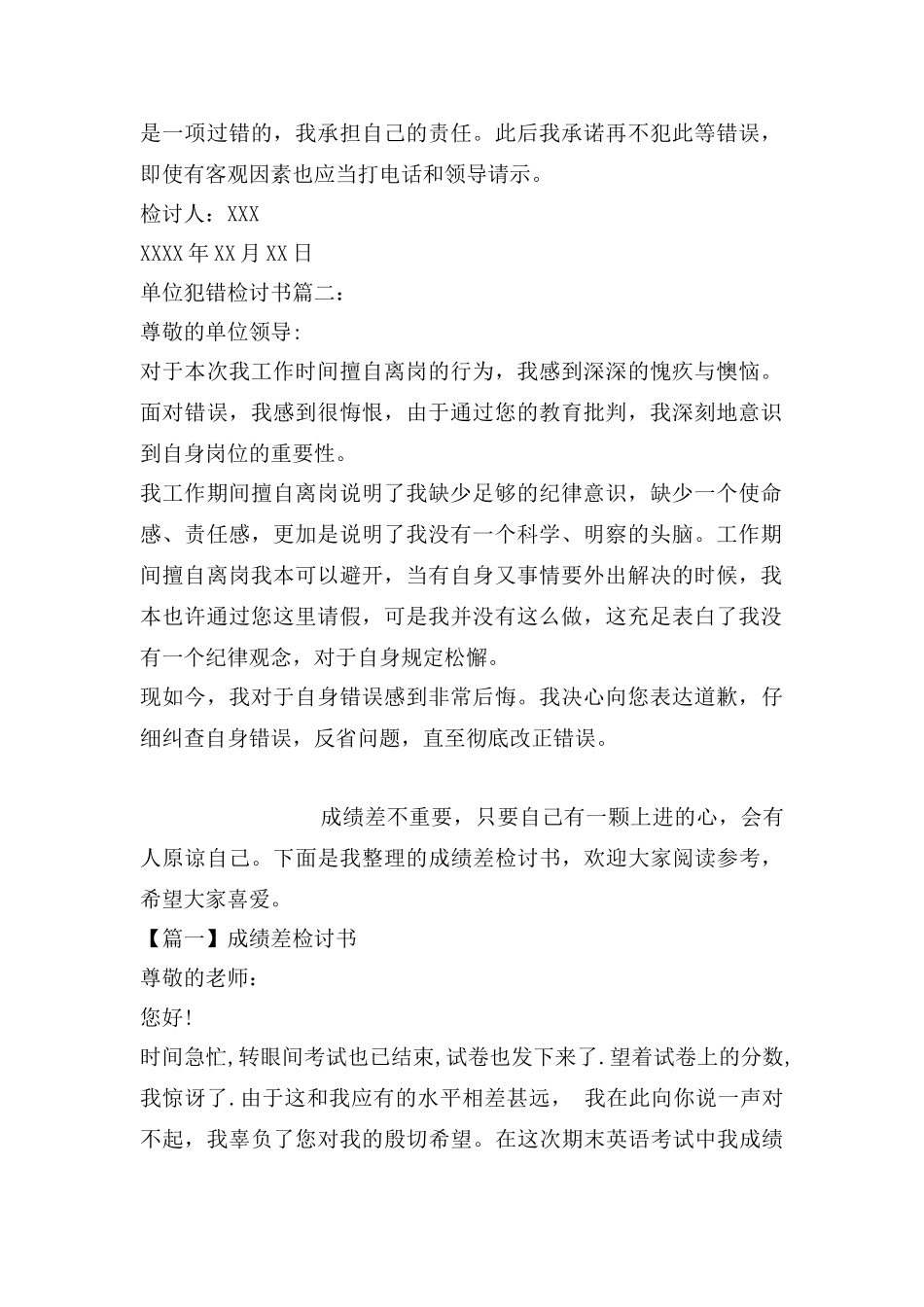 单位犯错检讨书怎么写_第2页