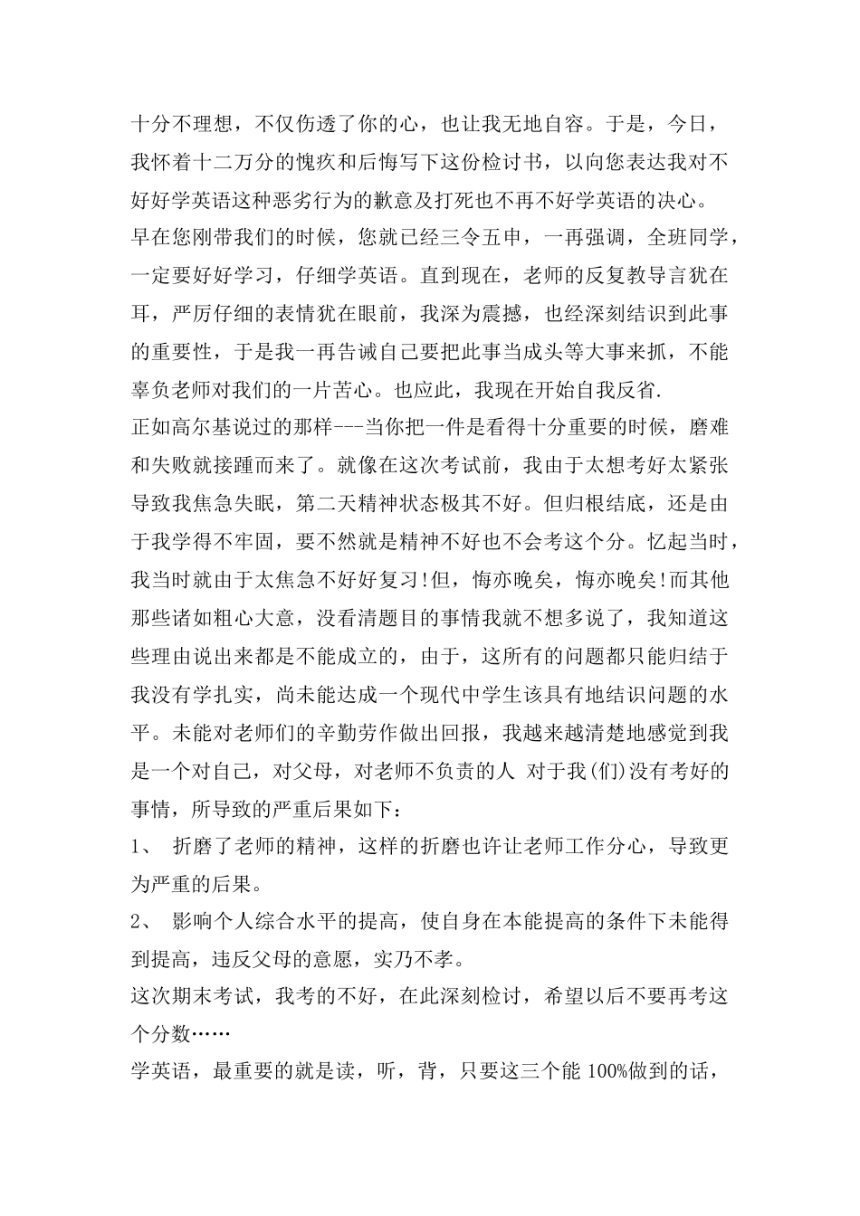 单位犯错检讨书怎么写_第3页