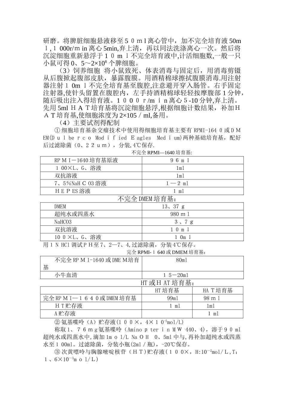 单克隆抗体制备实验过程_第3页