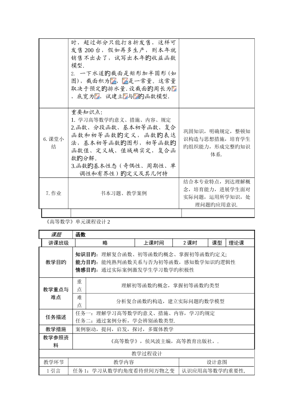 单元课程设计新改版_第2页