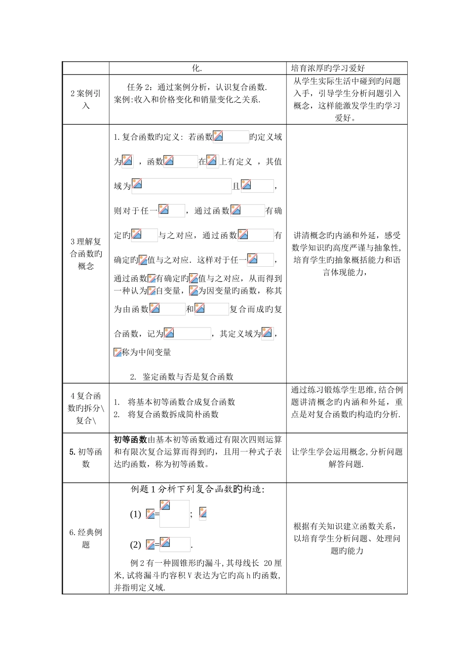 单元课程设计新改版_第3页