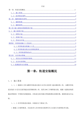 单元式幕墙轨道实施方案