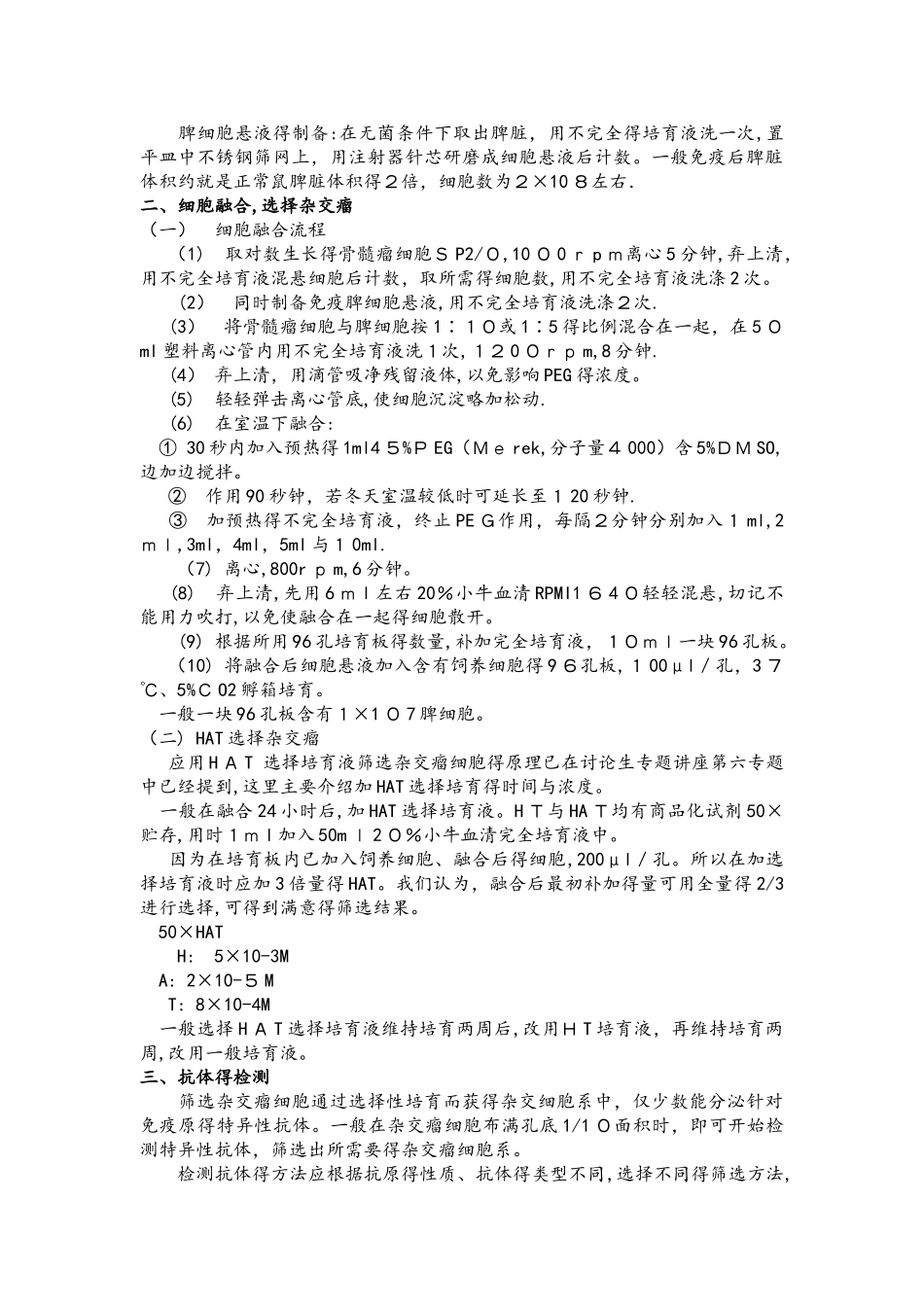 单克隆抗体制备流程图_第3页