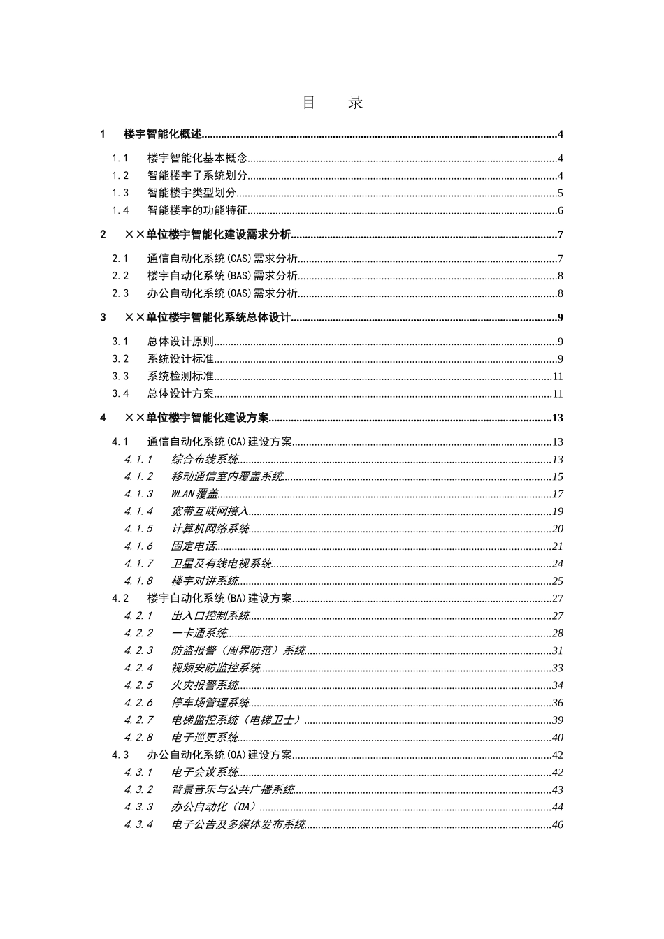 单位新大楼综合信息化解决方案_第2页