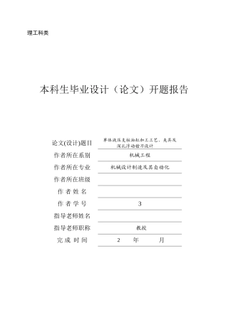 单体液压支柱油缸加工工艺、夹具及深孔浮动镗刀设计大学毕设论文