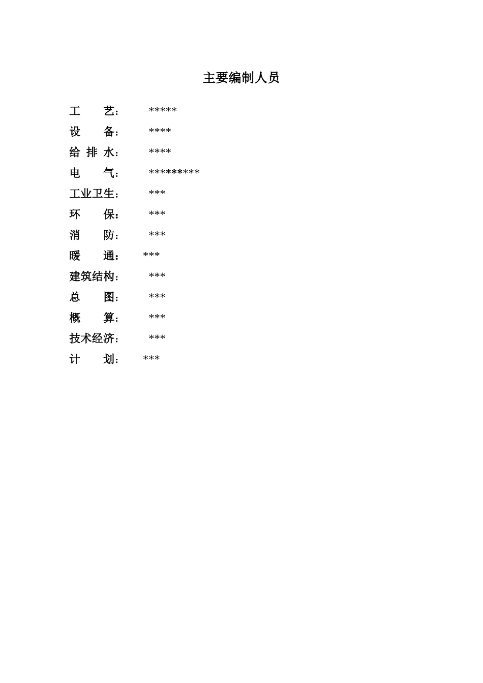 单双三羟技术改造项目可行性研究报告书_第3页