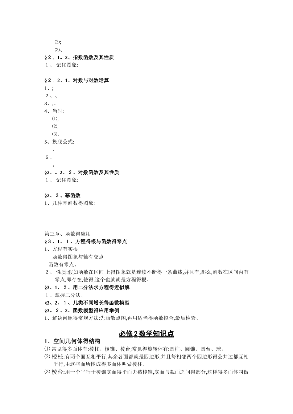 单招必备数学知识点_第2页