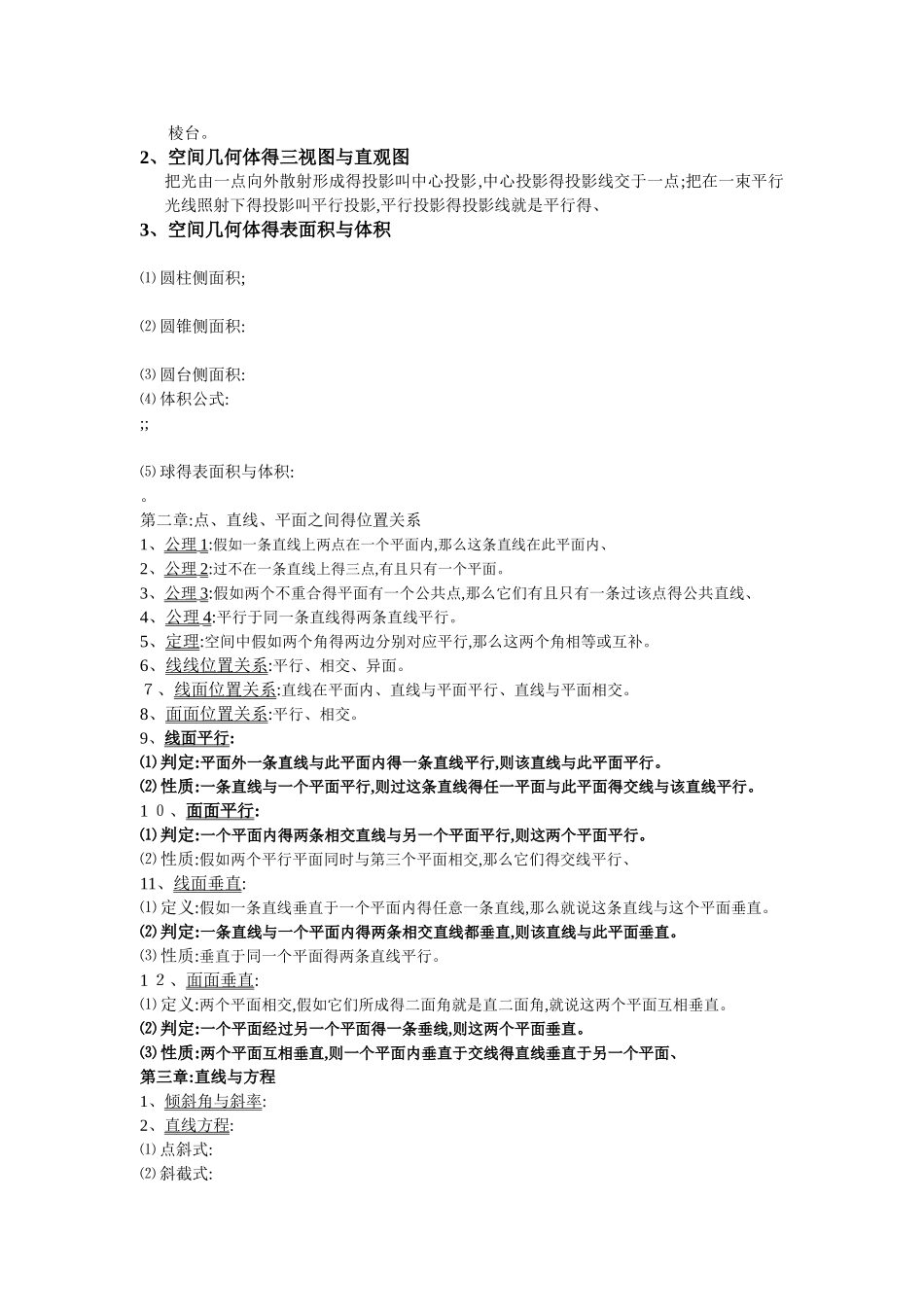 单招必备数学知识点_第3页