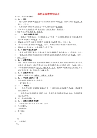 单招必备数学知识点