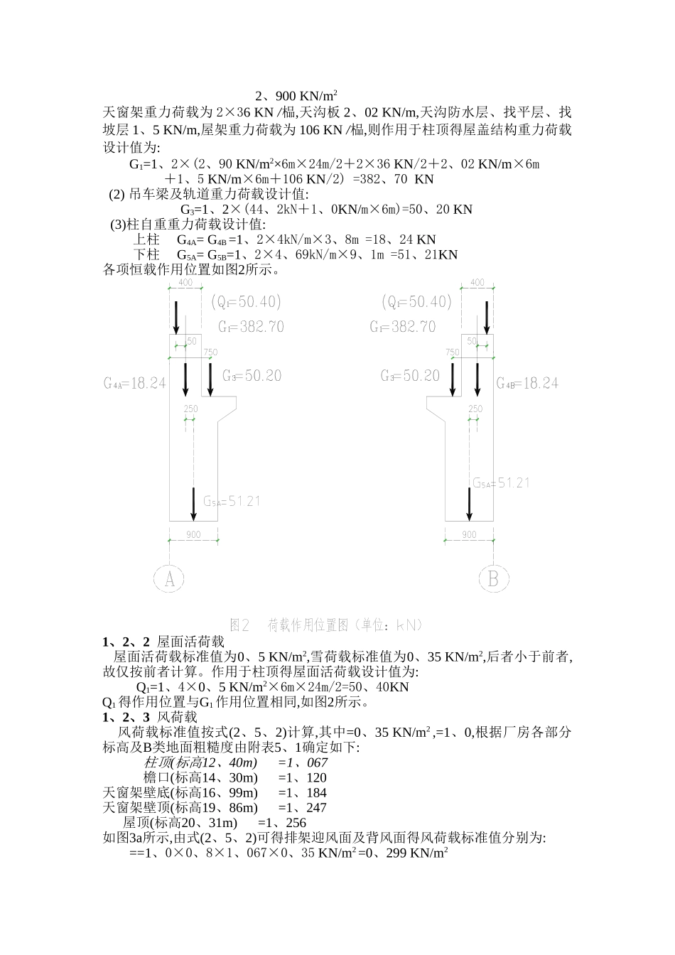 单层工业厂房课程设计计算书_第2页