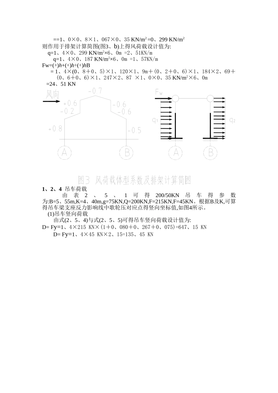 单层工业厂房课程设计计算书_第3页
